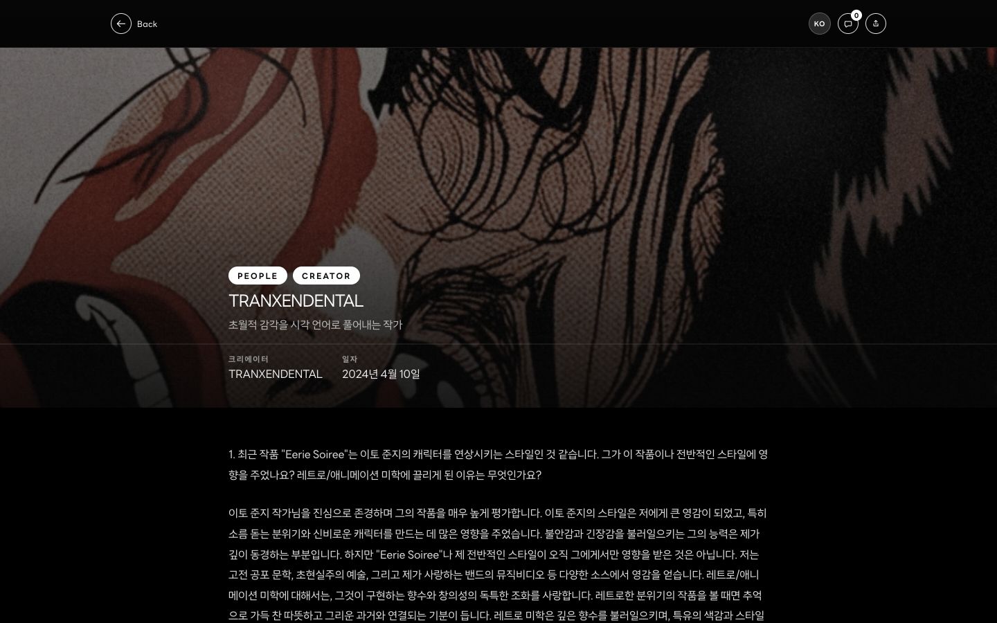 ND MAGAZINE 크리에이터 인터뷰 화면